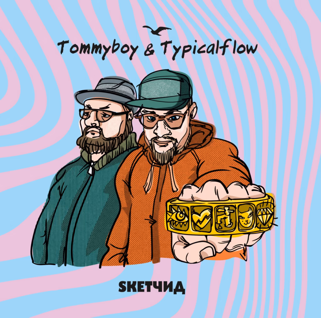 Tommyboy & Typicalflow &ndash; SKETЧИД (Superbandiit Records, 2020)