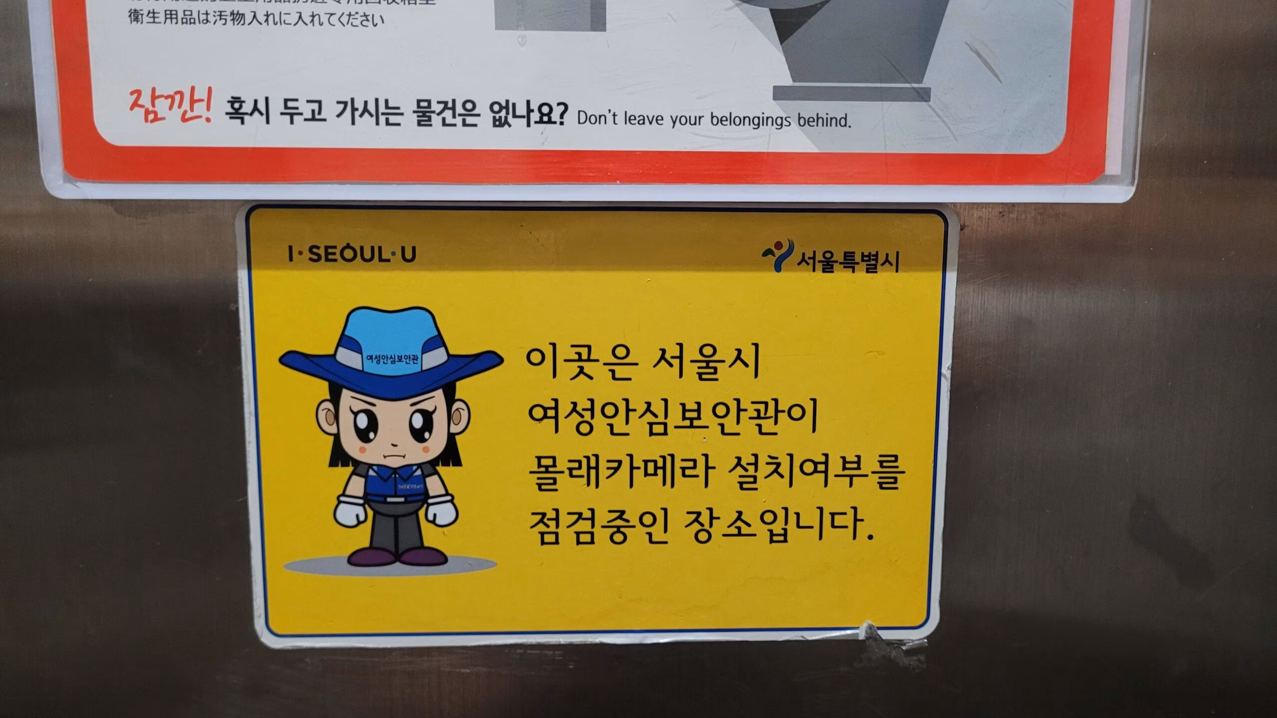 Salakaamerad Lõuna-Koreas – privaatsuse piirid avalikes ruumides